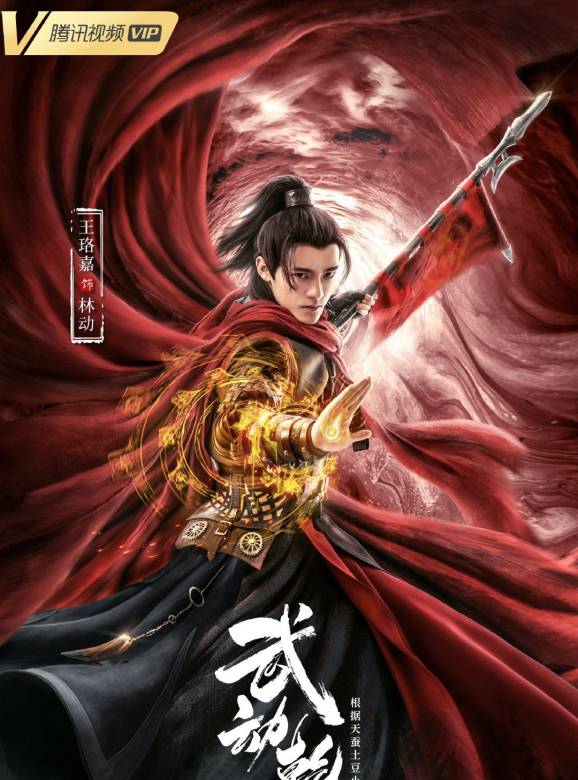 武動乾坤：涅槃神石(武動乾坤（2020年霍穗強執導的系列網路電影）)