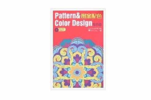 圖案配色PatternColorDesign綜合篇