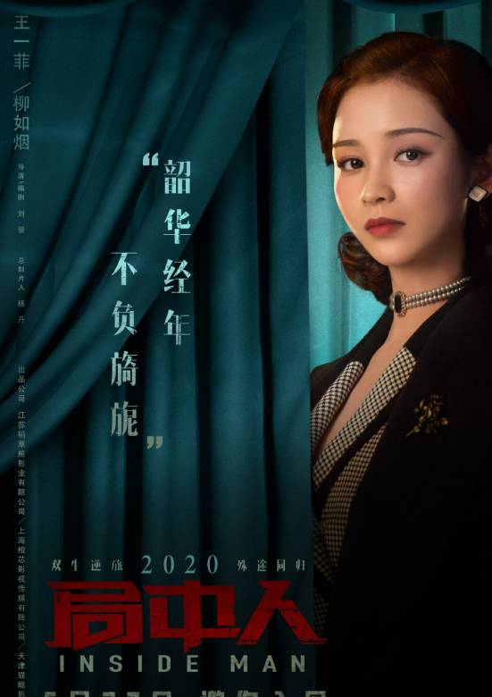 局中人(2020年劉譽執導的電視劇)