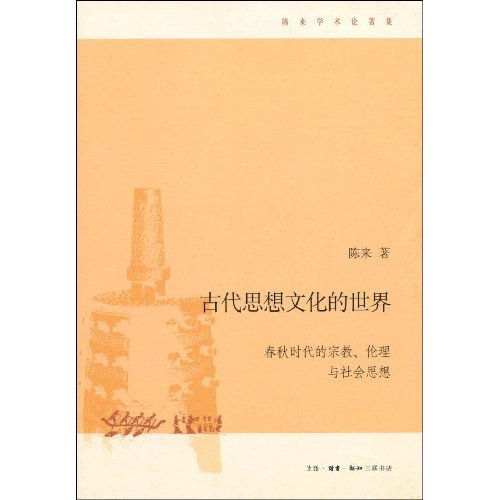 陳來(著名哲學家、哲學史家，清華國學研究院院長)