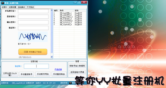 等你YY註冊機