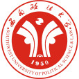 西南政法大學