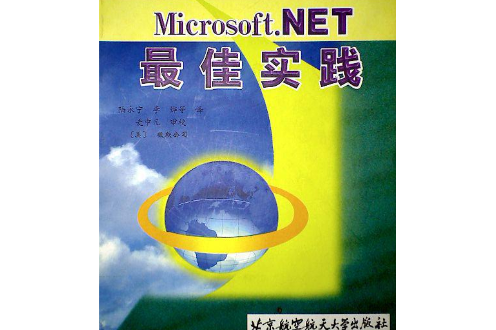 Microsoft .NET最佳實踐