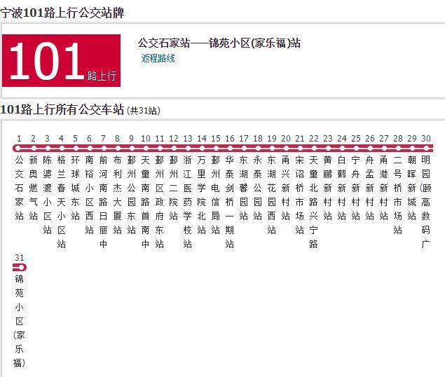 寧波公交101路