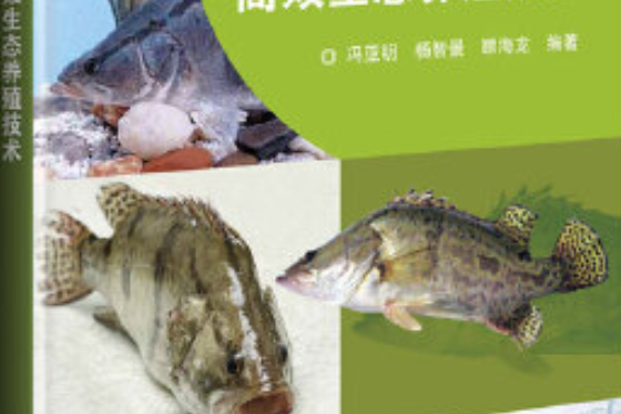 鱖魚高效生態養殖技術