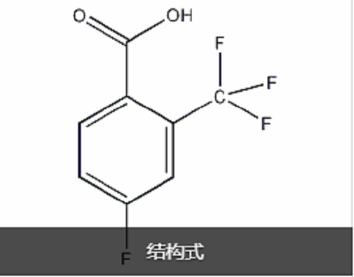 4-氟-2-（三氟甲基）苯甲酸