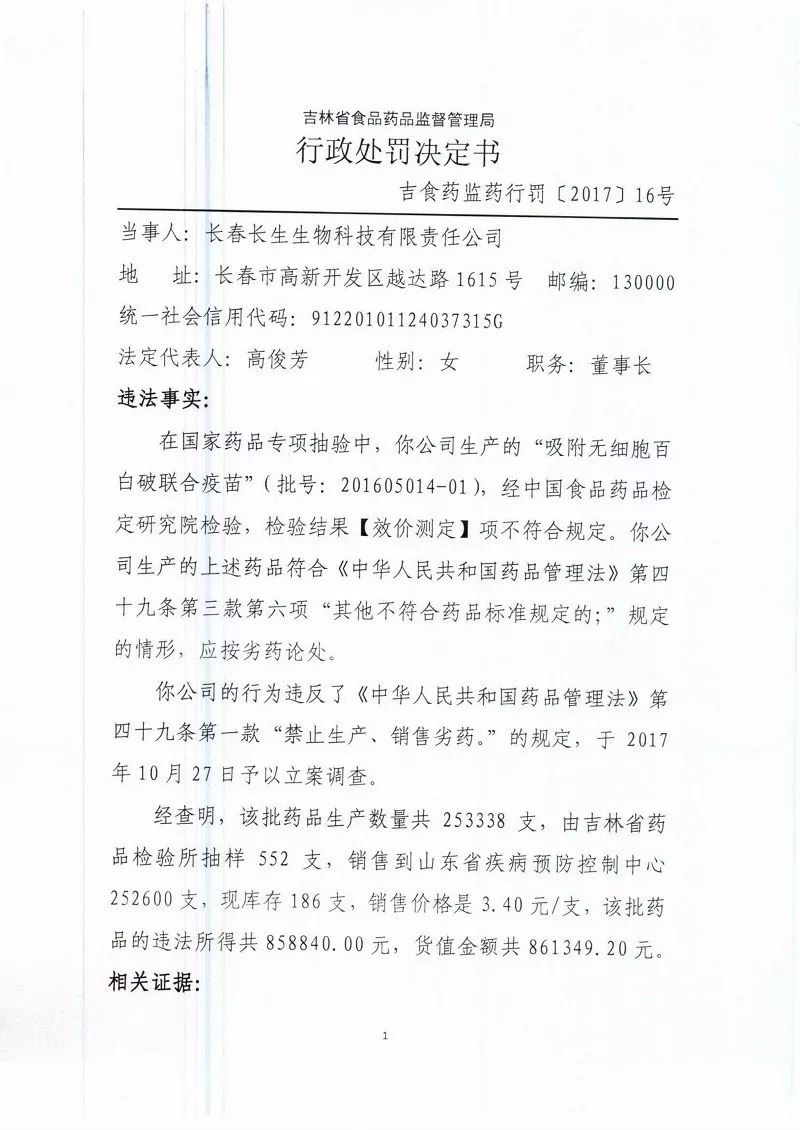 吉林省食藥監局行政處罰判決書