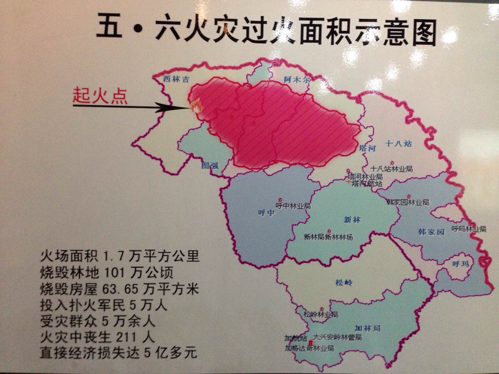 5·6大興安嶺火災