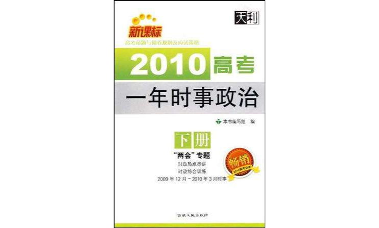 2006高考命題與閱卷規則及應試策略高考複習大綱生物