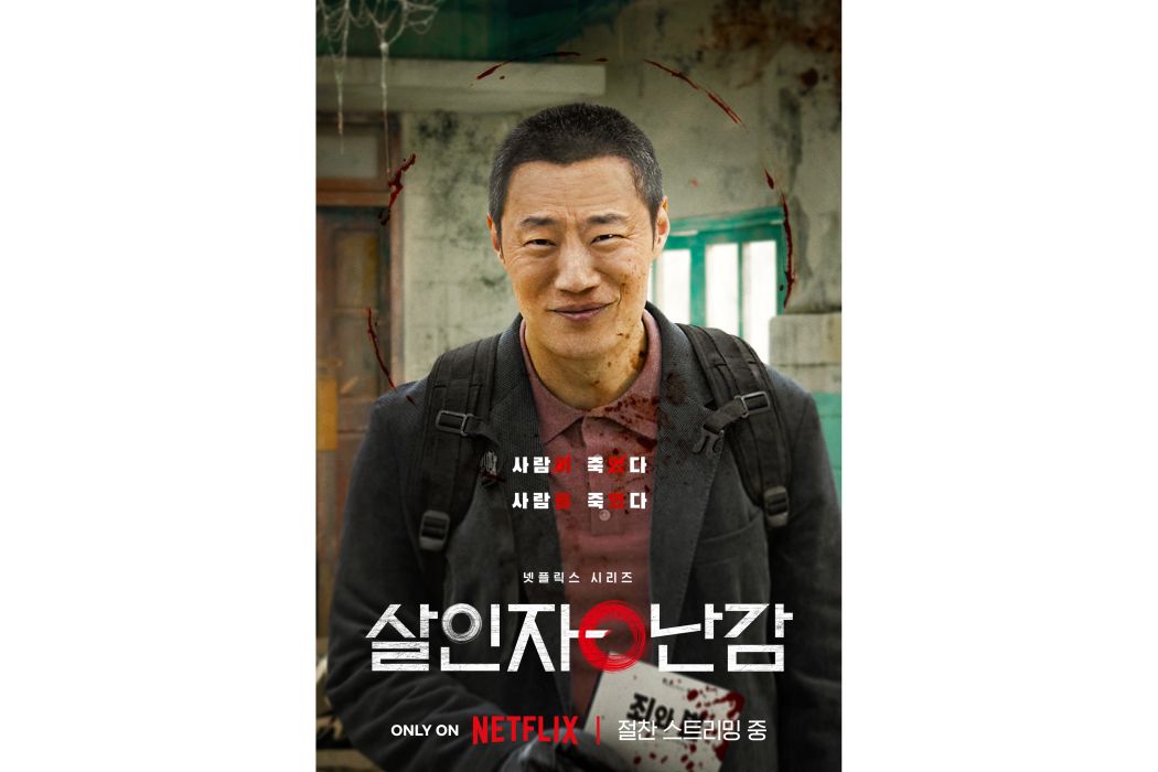 松村(2024年韓國電視劇《殺人者的難堪》中的角色)