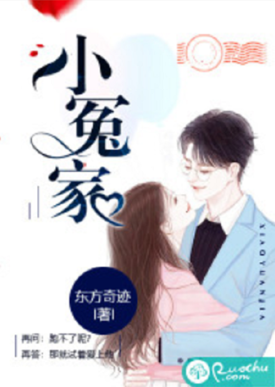 小冤家(若初網小說)