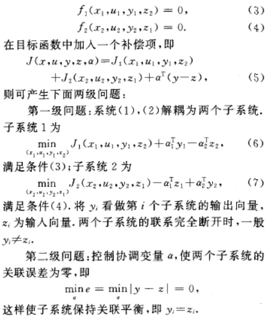 目標協調法