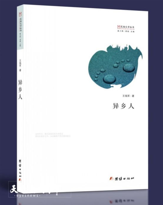 異鄉人(2019年團結出版社出版的圖書)