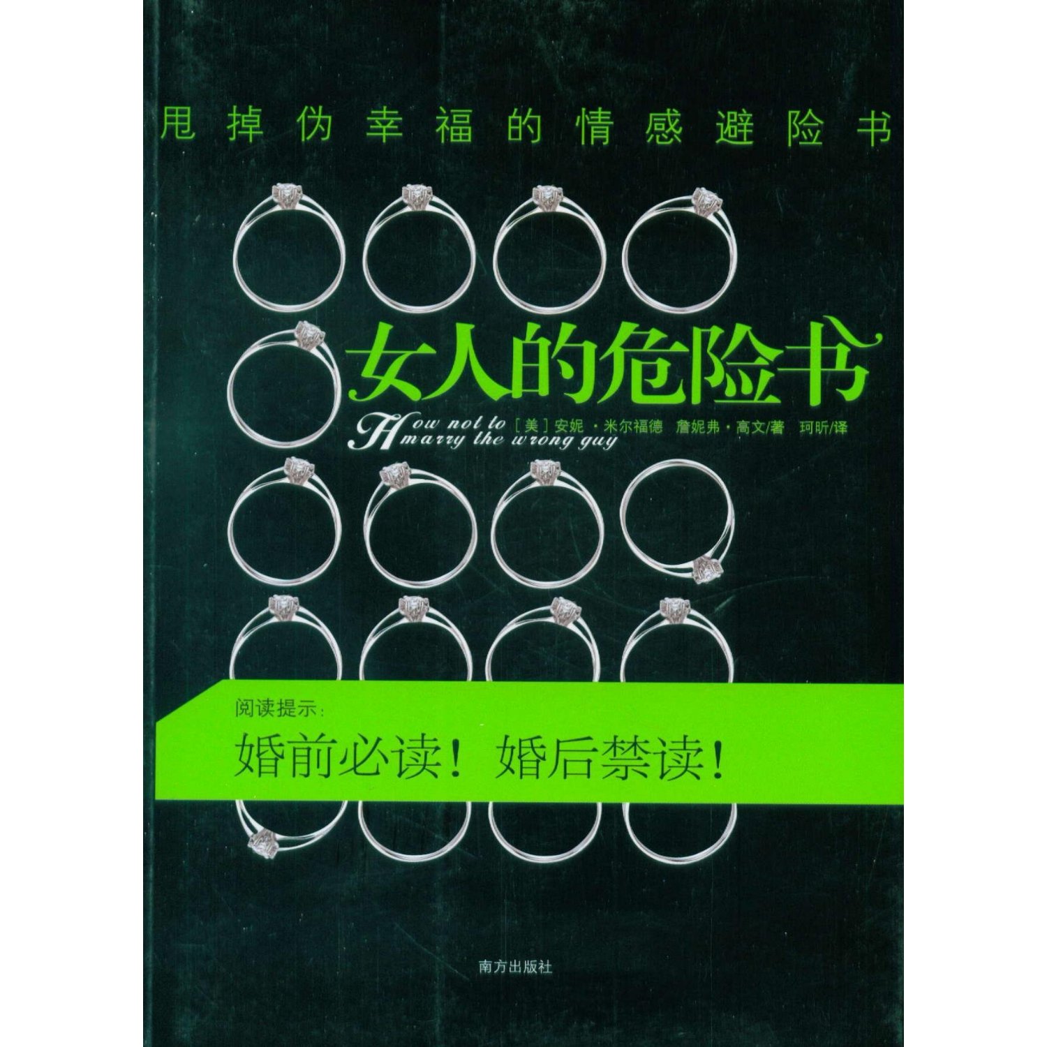 女人的危險書