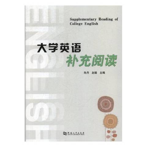 大學英語補充閱讀