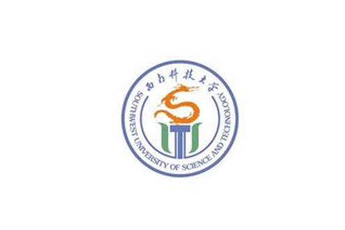 西南科技大學政治學院