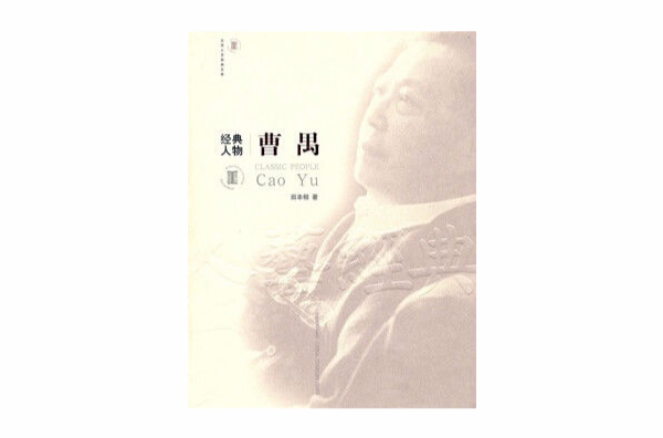 人藝經典文庫畫冊