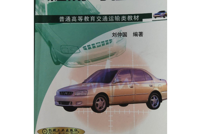 現代汽車檢測與診斷