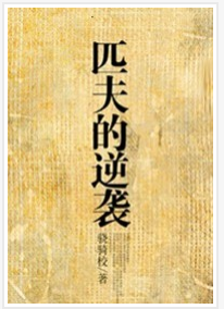 驍騎校(17k小說網簽約作家)