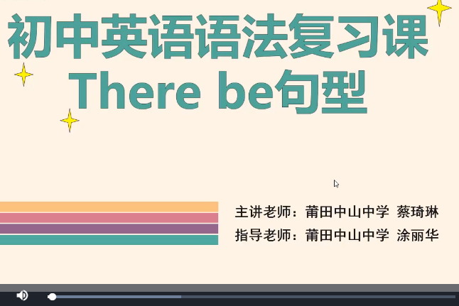 國中英語語法複習課——There be句型