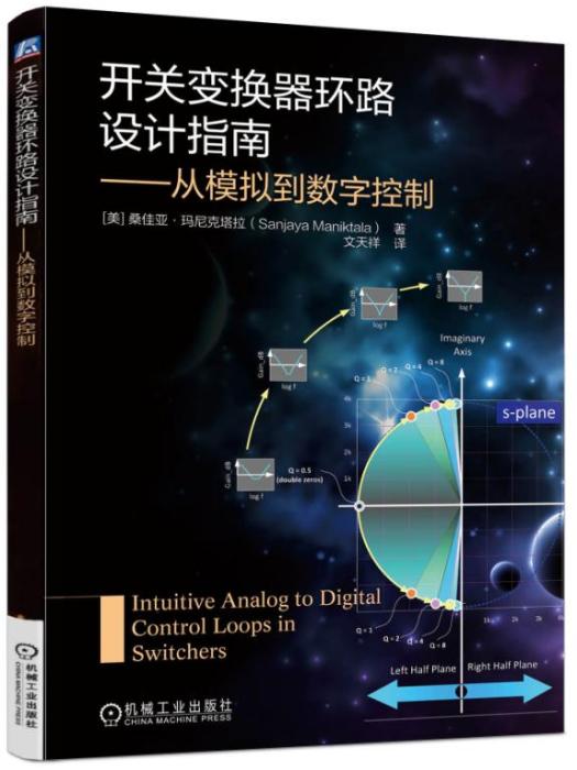 開關變換器環路設計指南——從模擬到數字控制