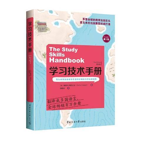 學習技術手冊(2020年中國傳媒大學出版社出版的圖書)