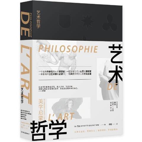 藝術哲學(2017年中國友誼出版公司出版的圖書)