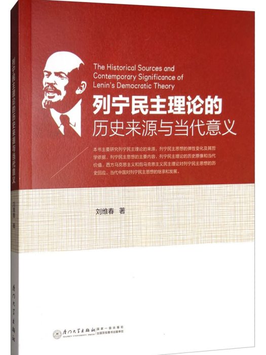 列寧民主理論的歷史來源與當代意義