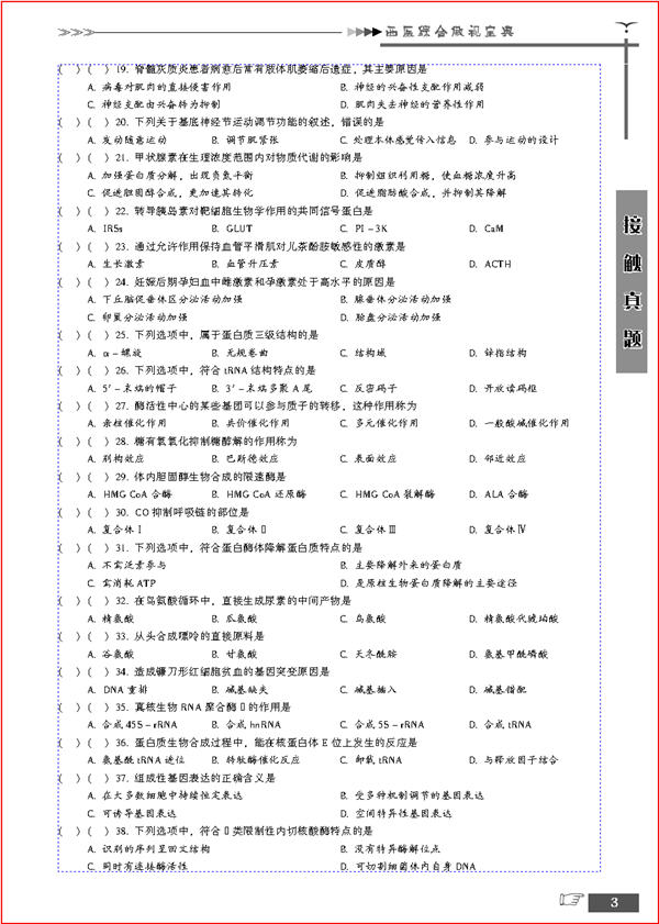 西醫綜合傲視寶典：2011年碩士研究生入學考試西醫考研輔導用書