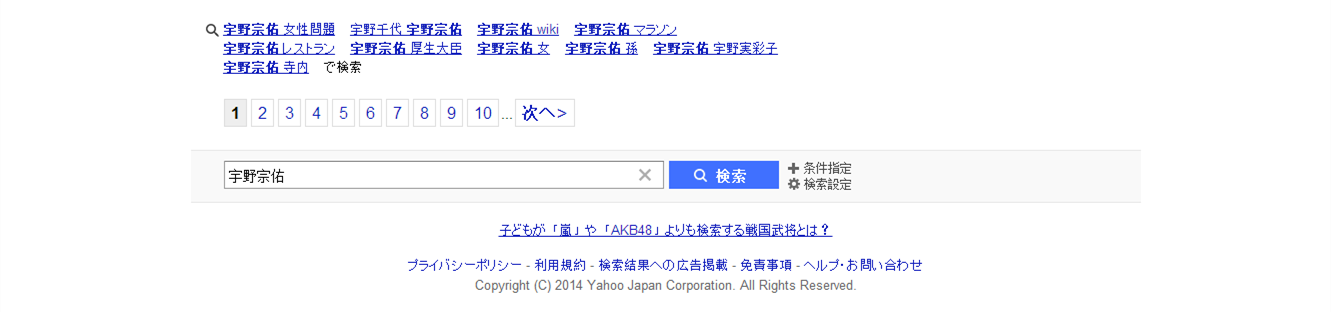 日本雅虎的熱詞搜尋配對