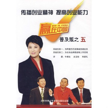 贏在中國普及版之5(1DVD)