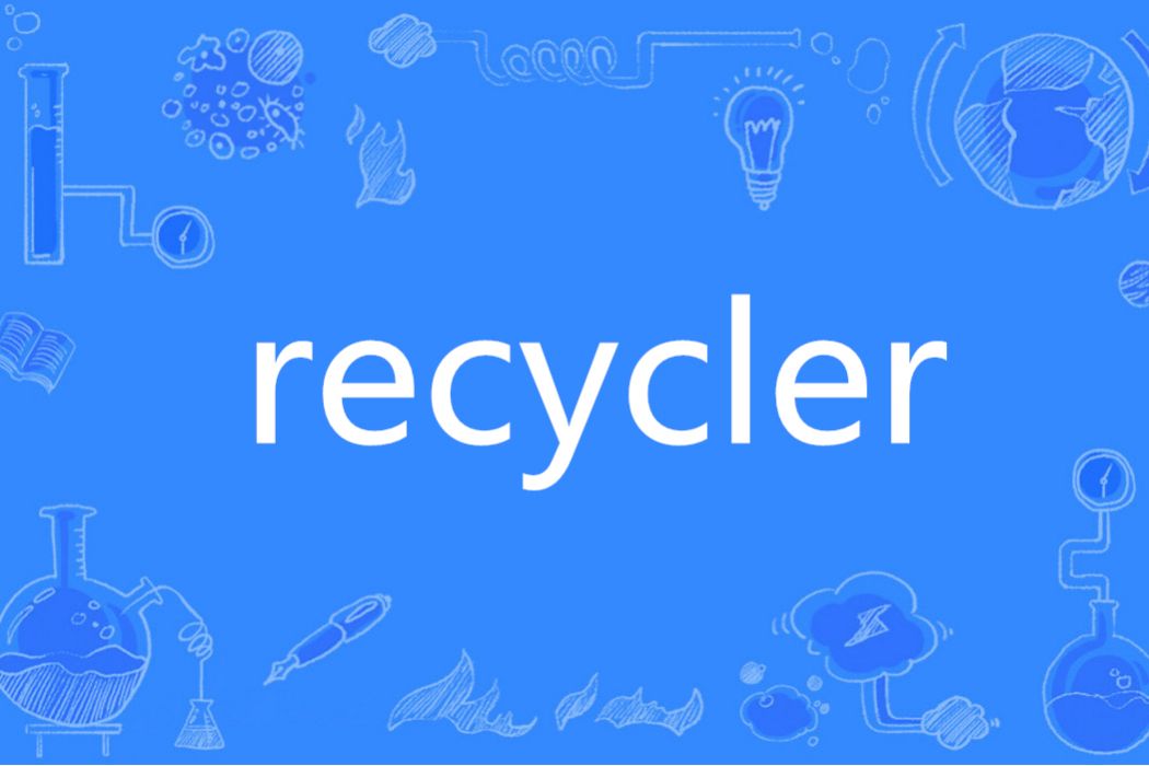 RECYCLER(英語單詞)