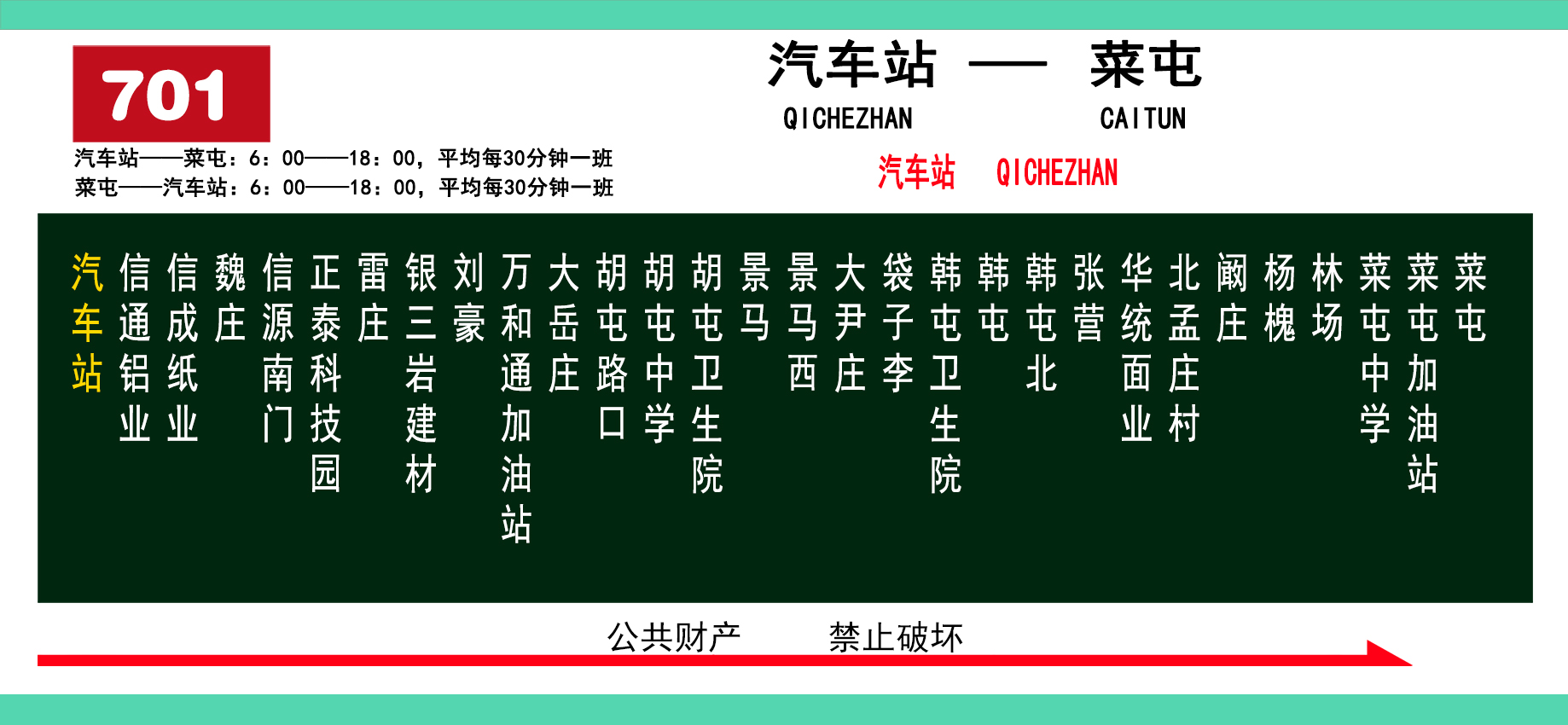 茌平701路