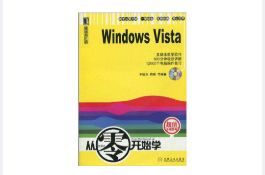 暢通無阻學Windows Vista