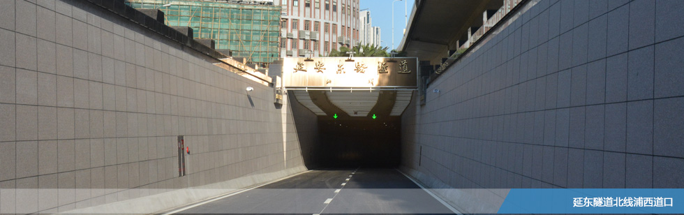 延安東路隧道北線浦西道口