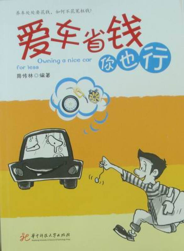 愛車省錢你也行