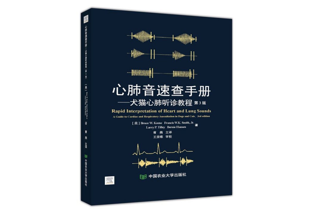 心肺音速查手冊：犬貓心肺聽診教程