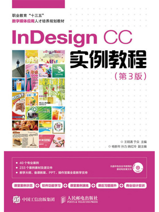 InDesign CC實例教程（第3版）