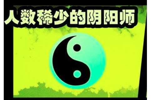 陰陽師(漫畫《屍兄》中的組織)