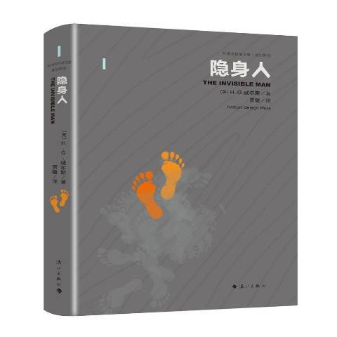 隱身人(2022年灕江出版社出版的圖書)