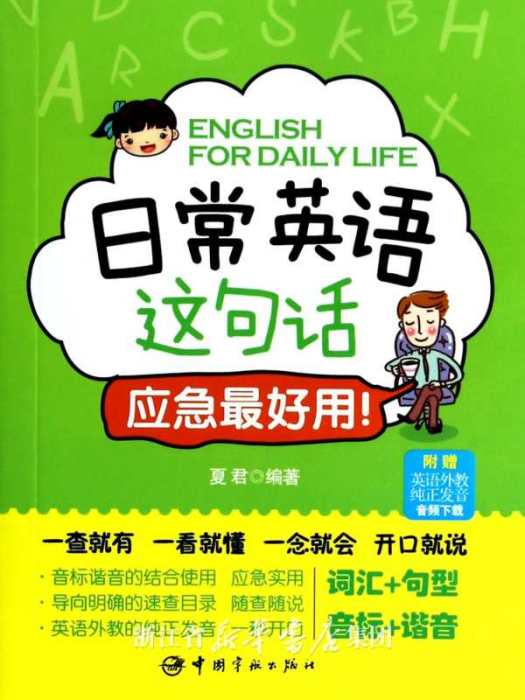 日常英語這句話，應急最好用！