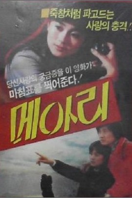 迴響(1981年崔夏園執導韓國電影)