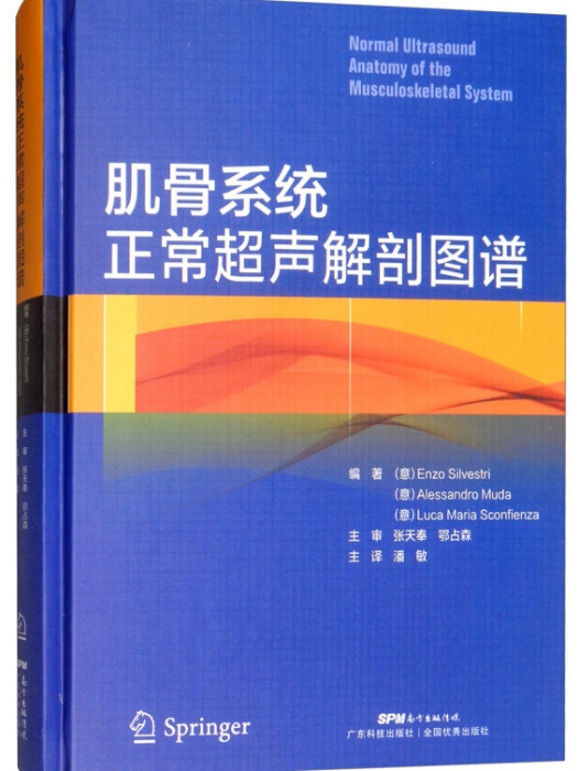 肌骨系統正常超聲解剖圖譜