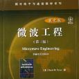 微波工程(2005年電子工業出版的圖書)