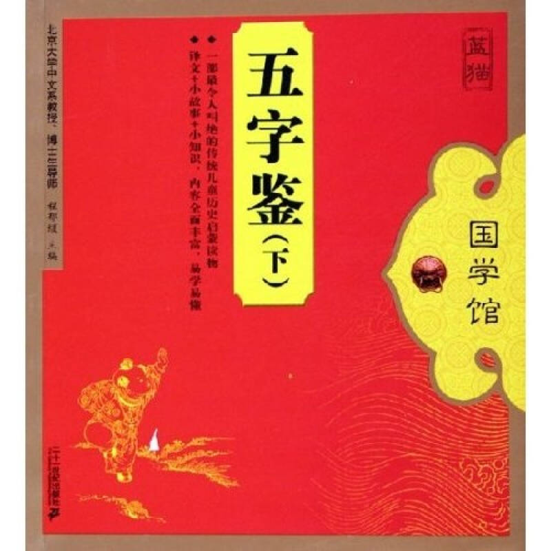 五字鑒（上下冊）