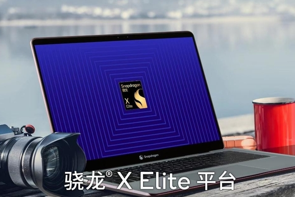 驍龍X Elite