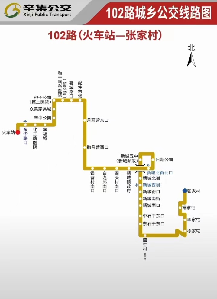 辛集公交102路