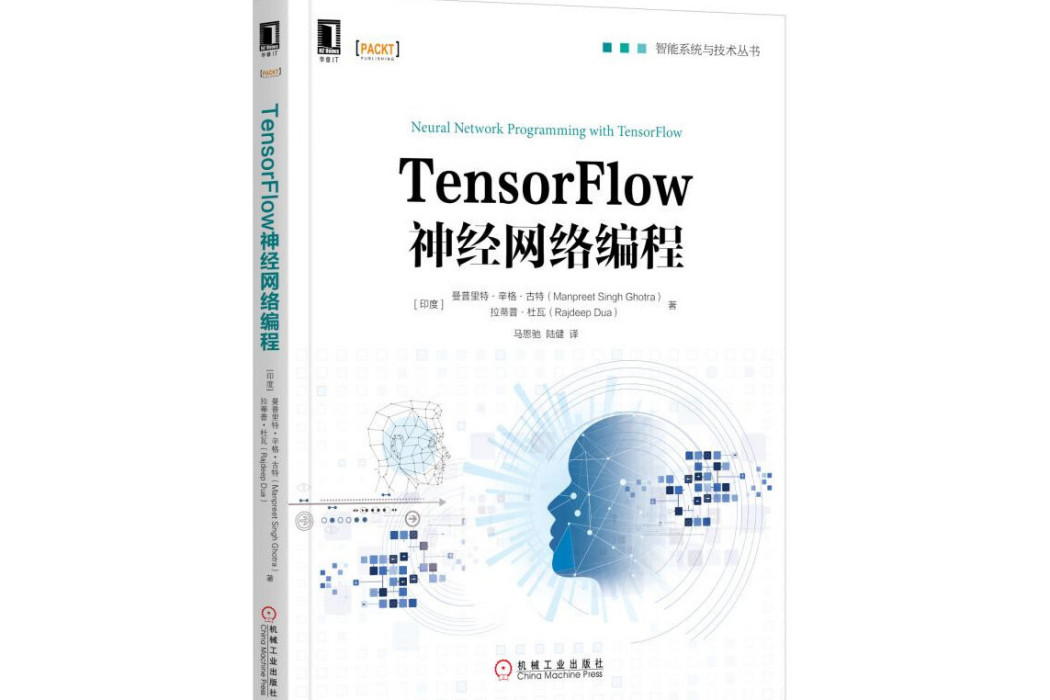 TensorFlow神經網路編程