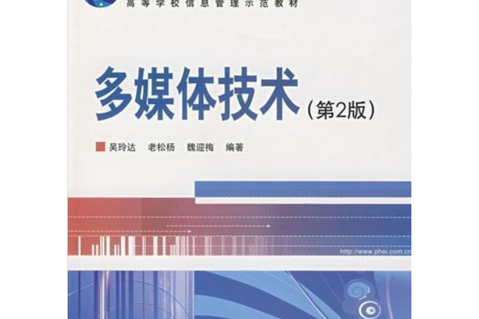 多媒體技術(2007年電子工業出版社出版的圖書)