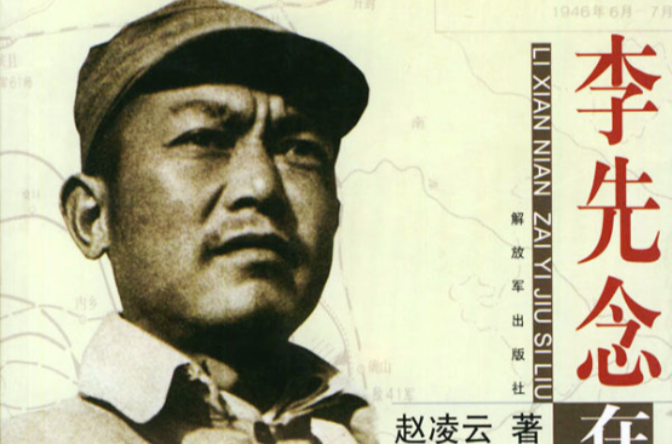 李先念在1946